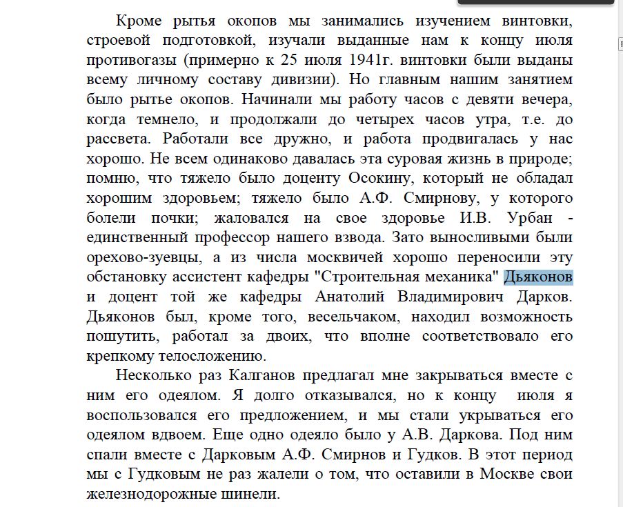 Дьяконов3.jpg