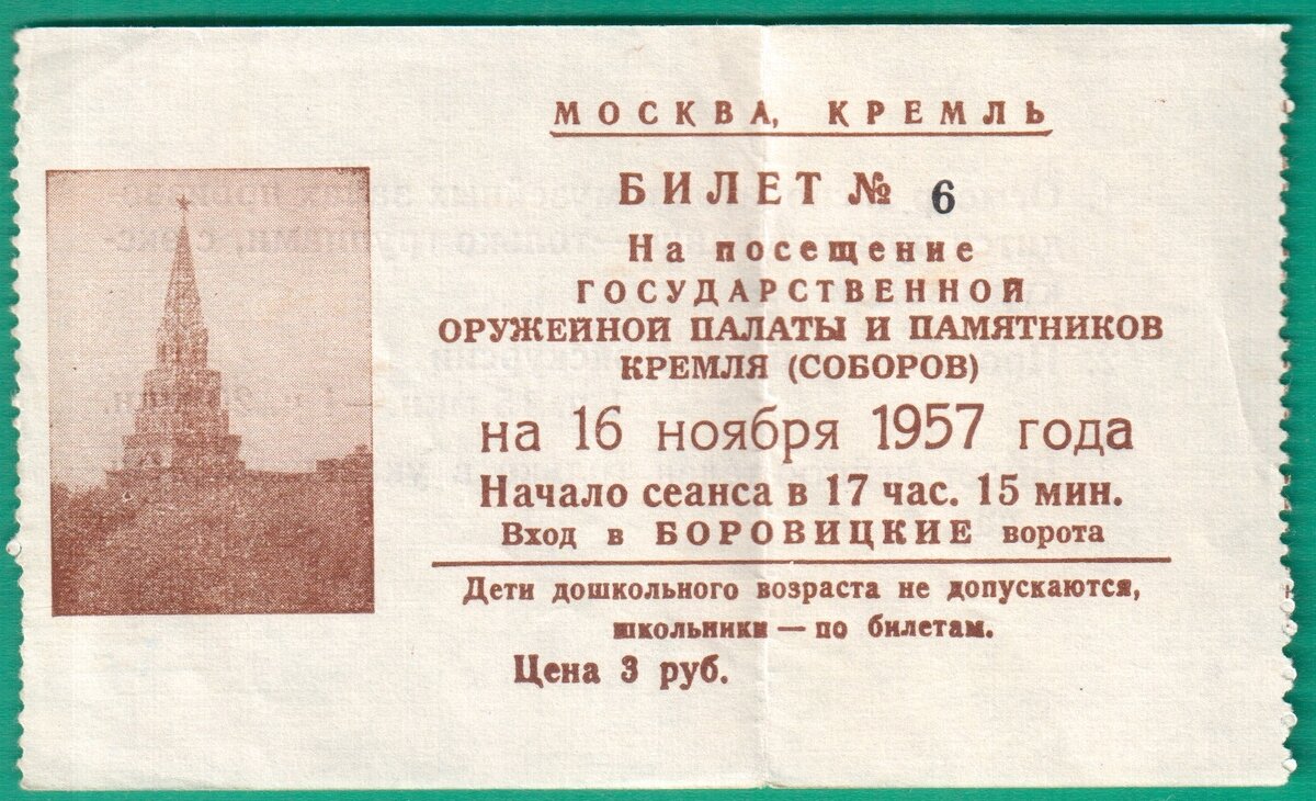 Купить Билет В Оружейную Палату Пенсионер