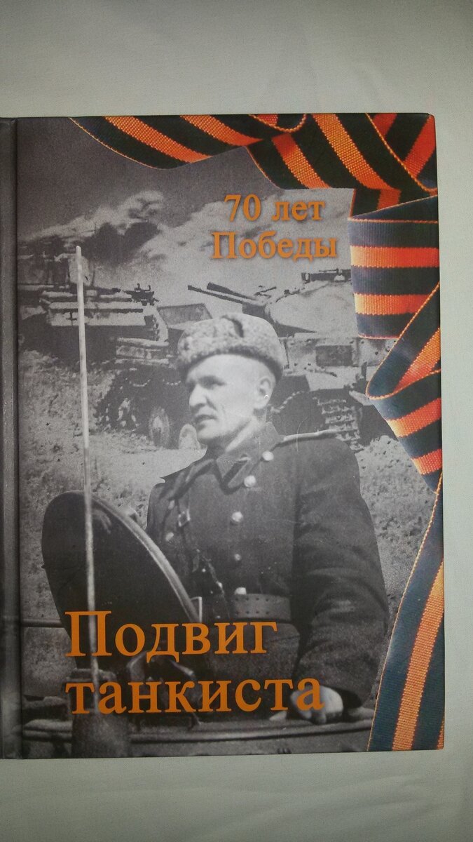 Обложка книги о Колобанове.jpg