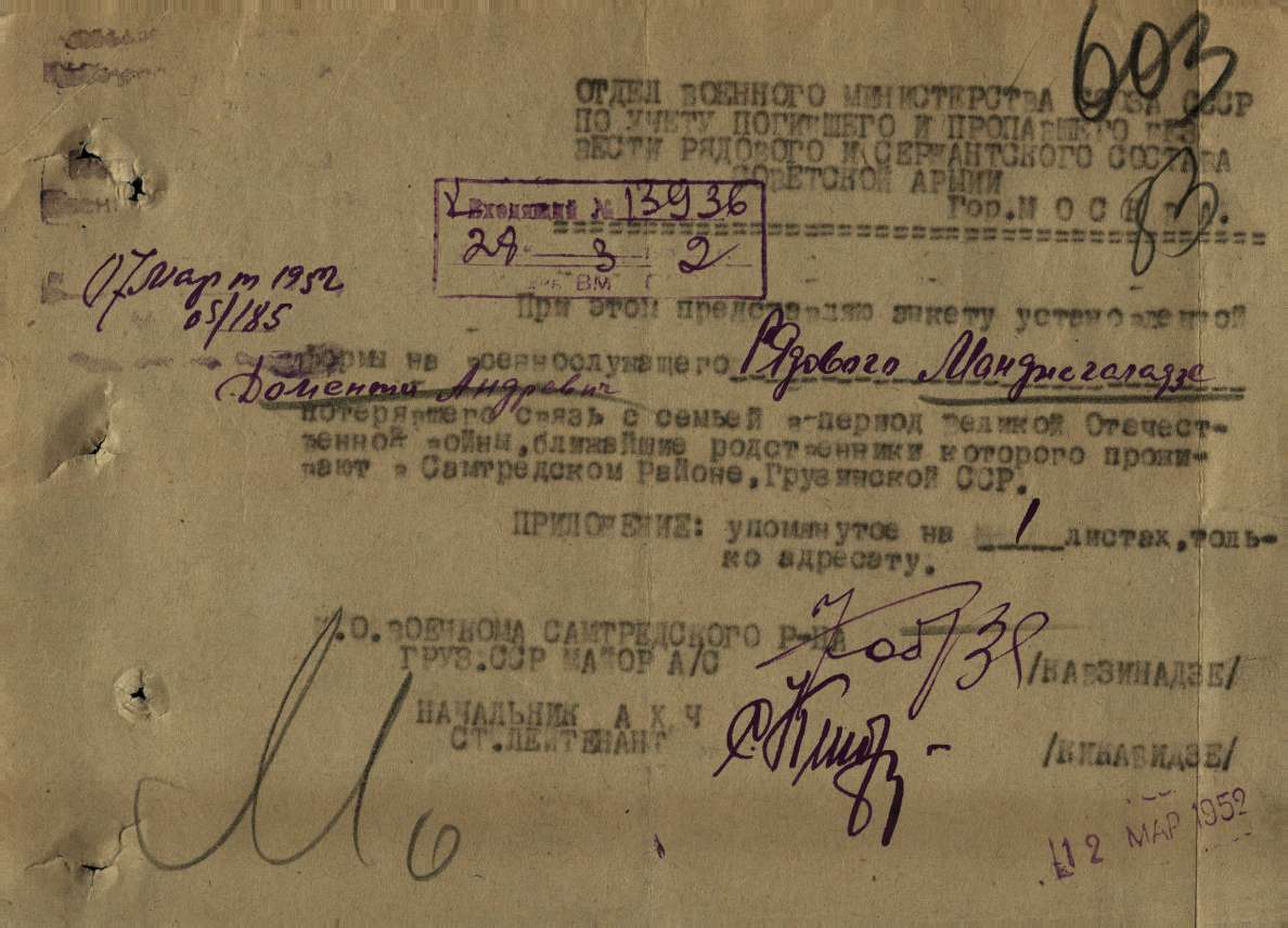 Манджгаладзе.jpg