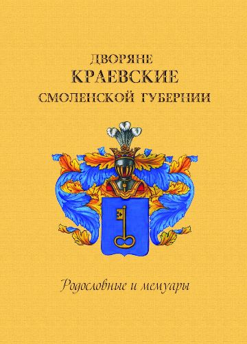Kraevskie__obl_jpg - копия.jpg