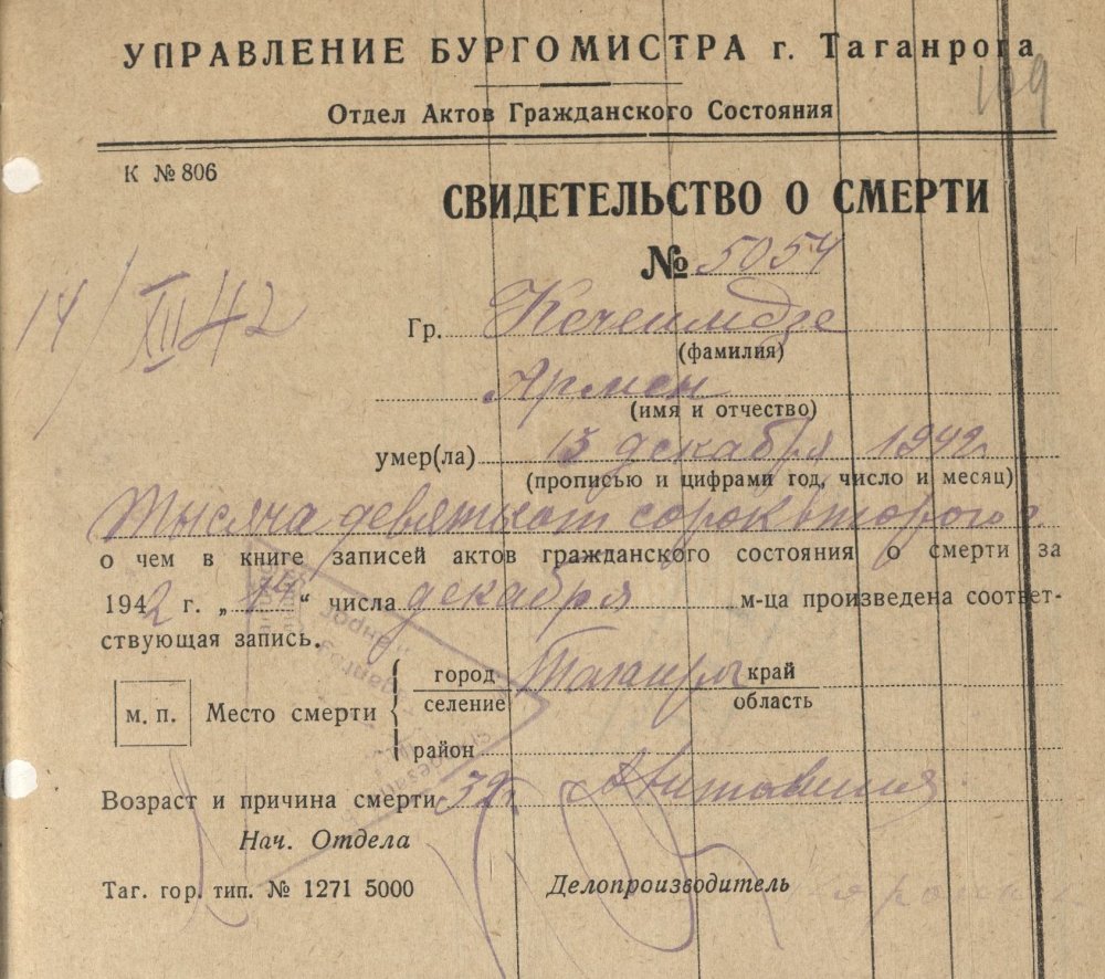 Гегешидзе_Свидетельство о смерти.jpg