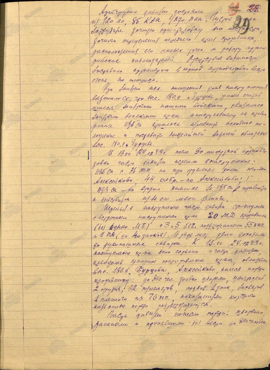 1942 12 24_ЖБД_360сд_стр2.jpg