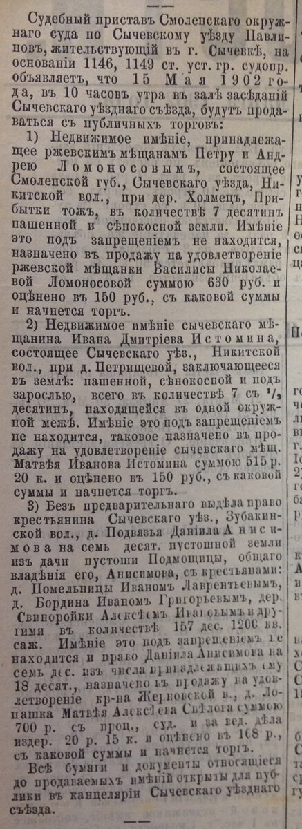 1902 Смол губ вед (3).jpg