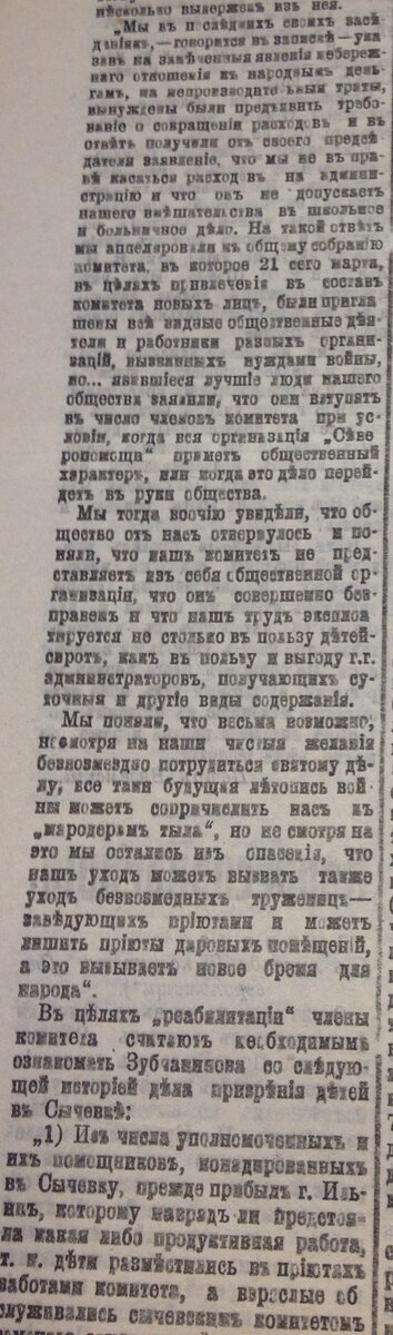 Смоленский вестник, 1916 май (24).jpg