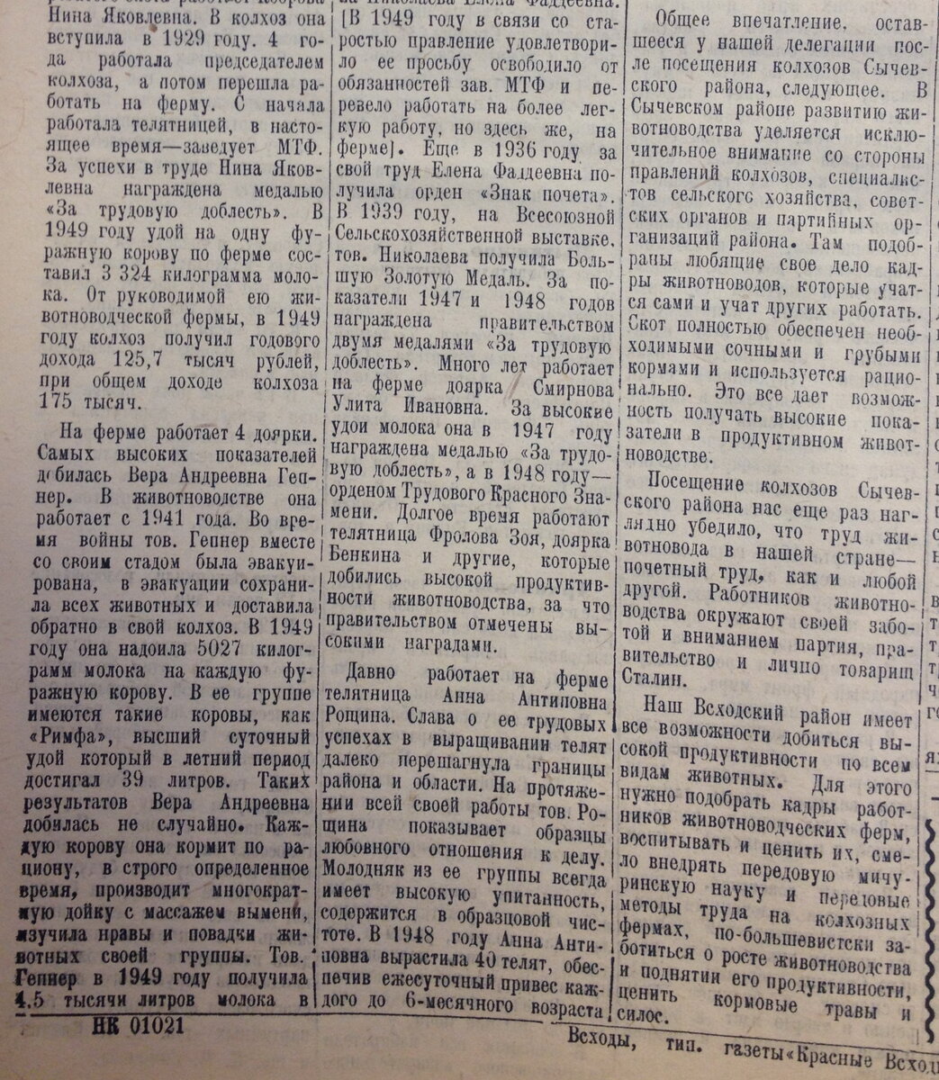 1950 Красные Всходы (11).jpg