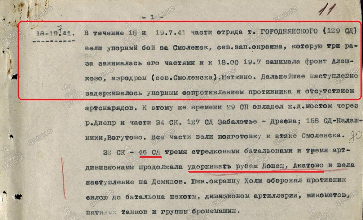 129 сд-18.07.41.jpg