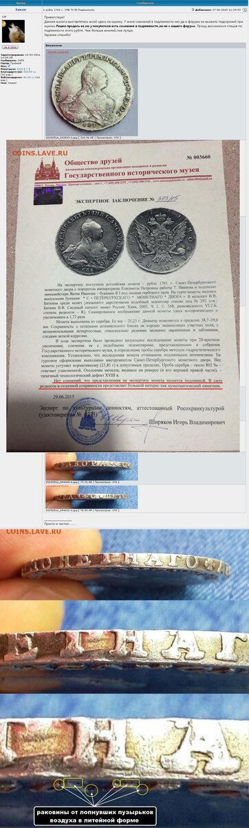 Литые подделки монет РИ.6.JPG
