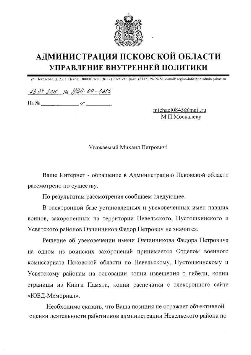 Ответ на обращение-1.jpg