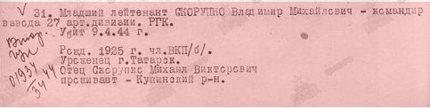 Скорупко ВМ.jpg