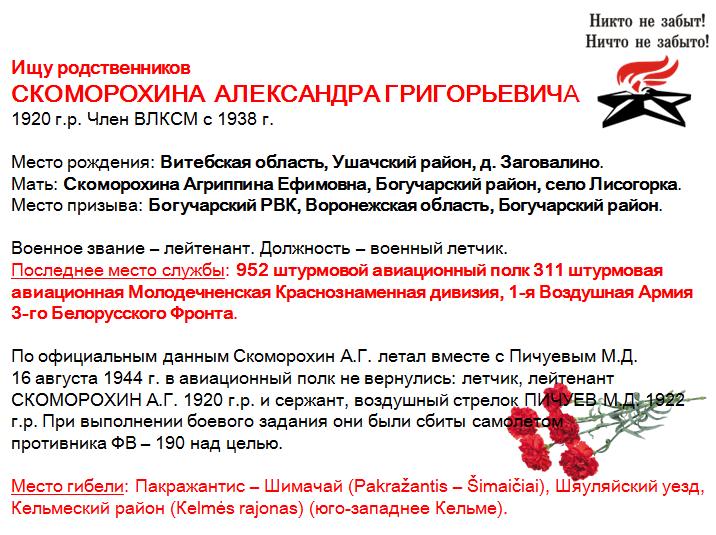СКОМОРОХИН А.Г..jpg