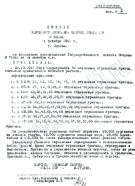 2 Приказ о сформировании 50 отдельных стрелковых бригад.gif