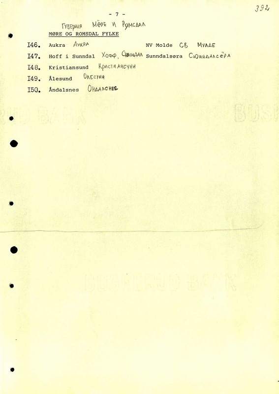 Норвегия_Лагеря_6.jpg