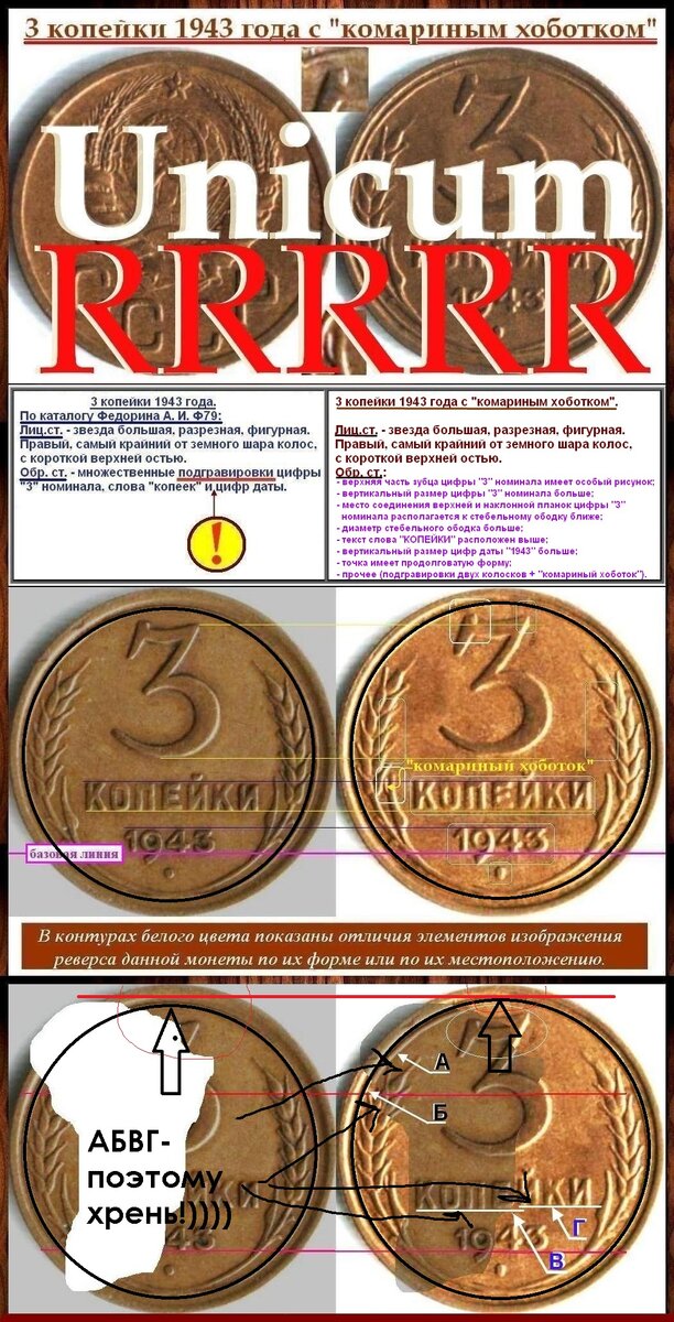 3 коп. 1943 г. SmolBattle.jpg
