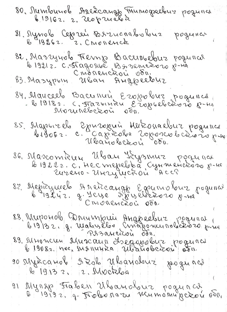 Книга Памяти 10.jpg