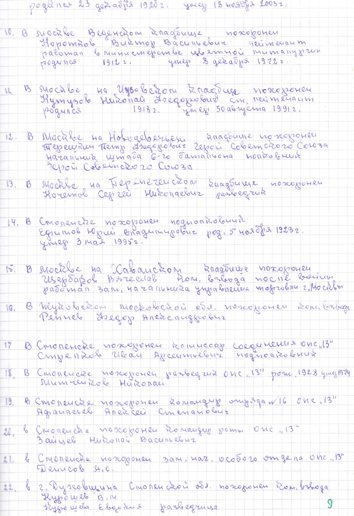 Книга Памяти 18.jpg