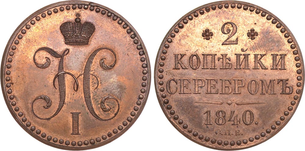 1840-2kop-3.jpg