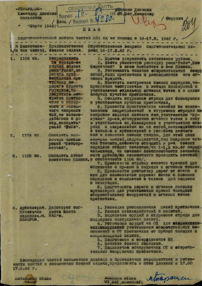 1942 03 16-17_Роща Рыба_331СД.jpg