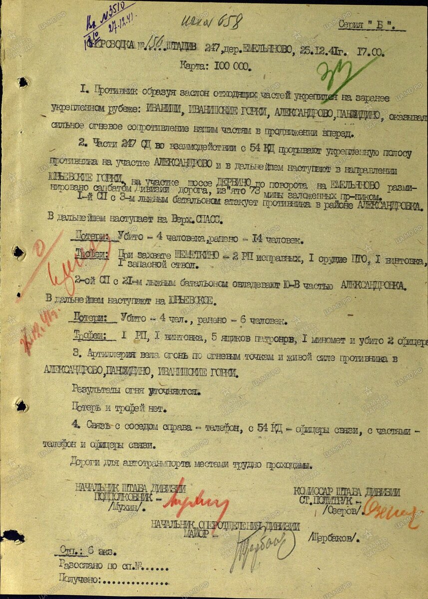 247 сд25 12 оперсв..jpg