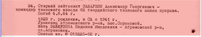 Заварзин.jpg