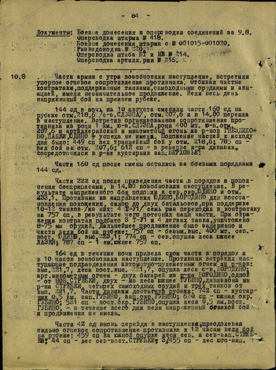 1943 08 10_222_1.jpg