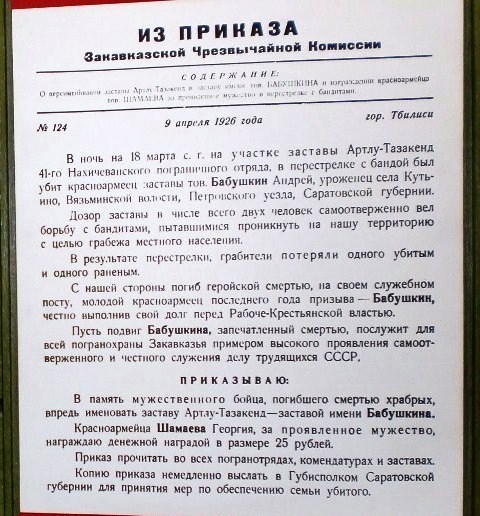 Бабушкин Андрей_подвиг.jpg