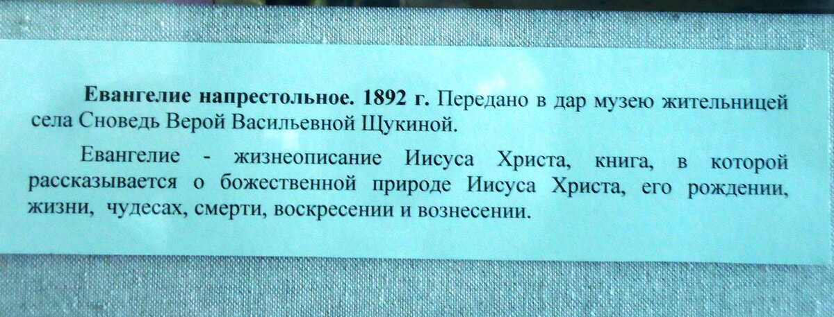 tablichka_evangelie.JPG
