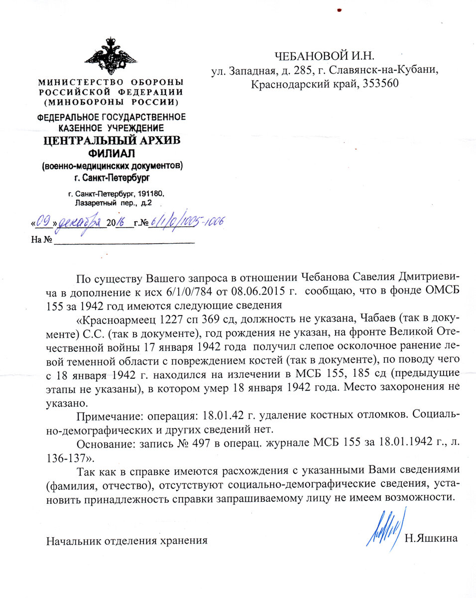 Ответ из ЦАМО военномедици архива СП_20 112 2016.jpg