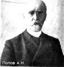 Попов.jpg