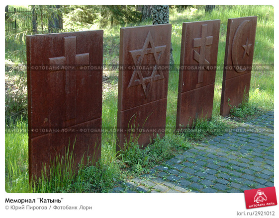 memorial_katyn_0002921012_preview.jpg