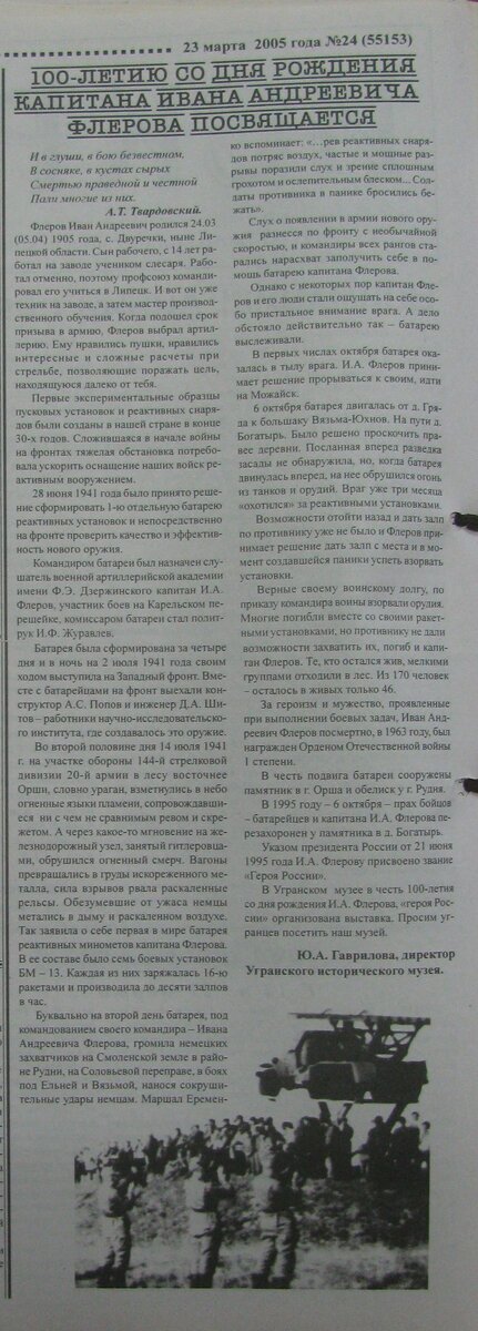 Флеров 2005 (81).JPG