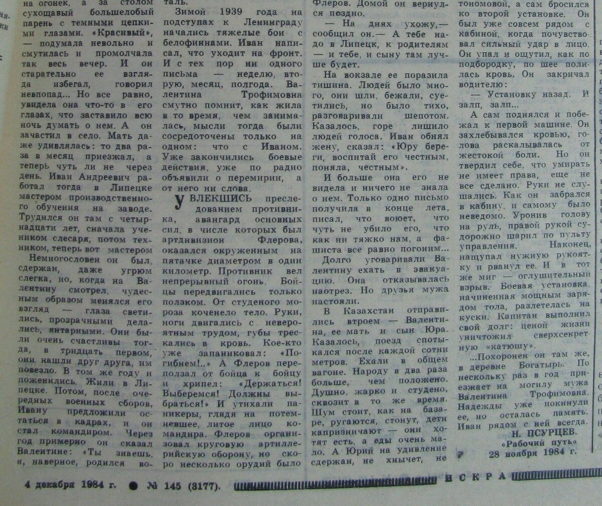 Флеров Иван и Валентина 1984 (40).jpg