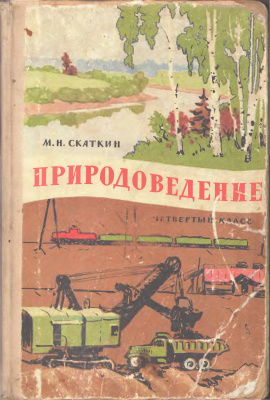 природоведение.jpg