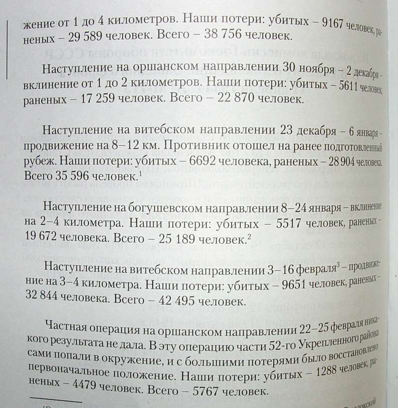 потери.jpg