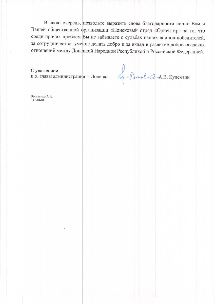 ответ администрации Донецка2.JPG