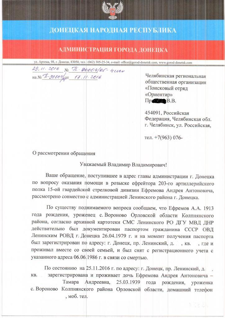 ответ администрации Донецка ред.JPG