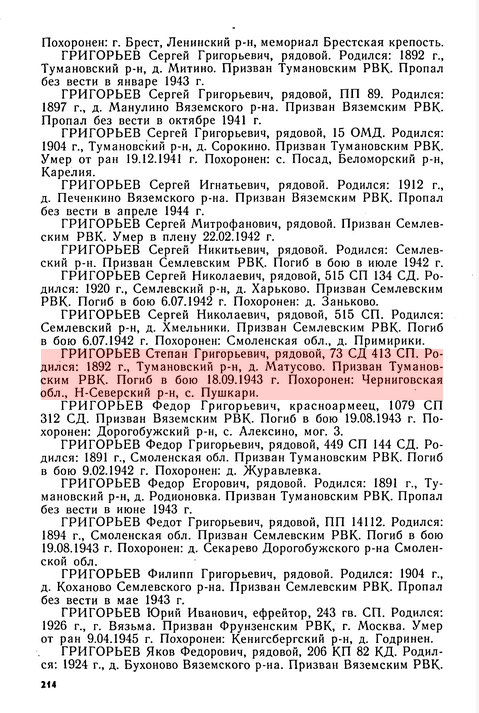 Григорьев СГ.png