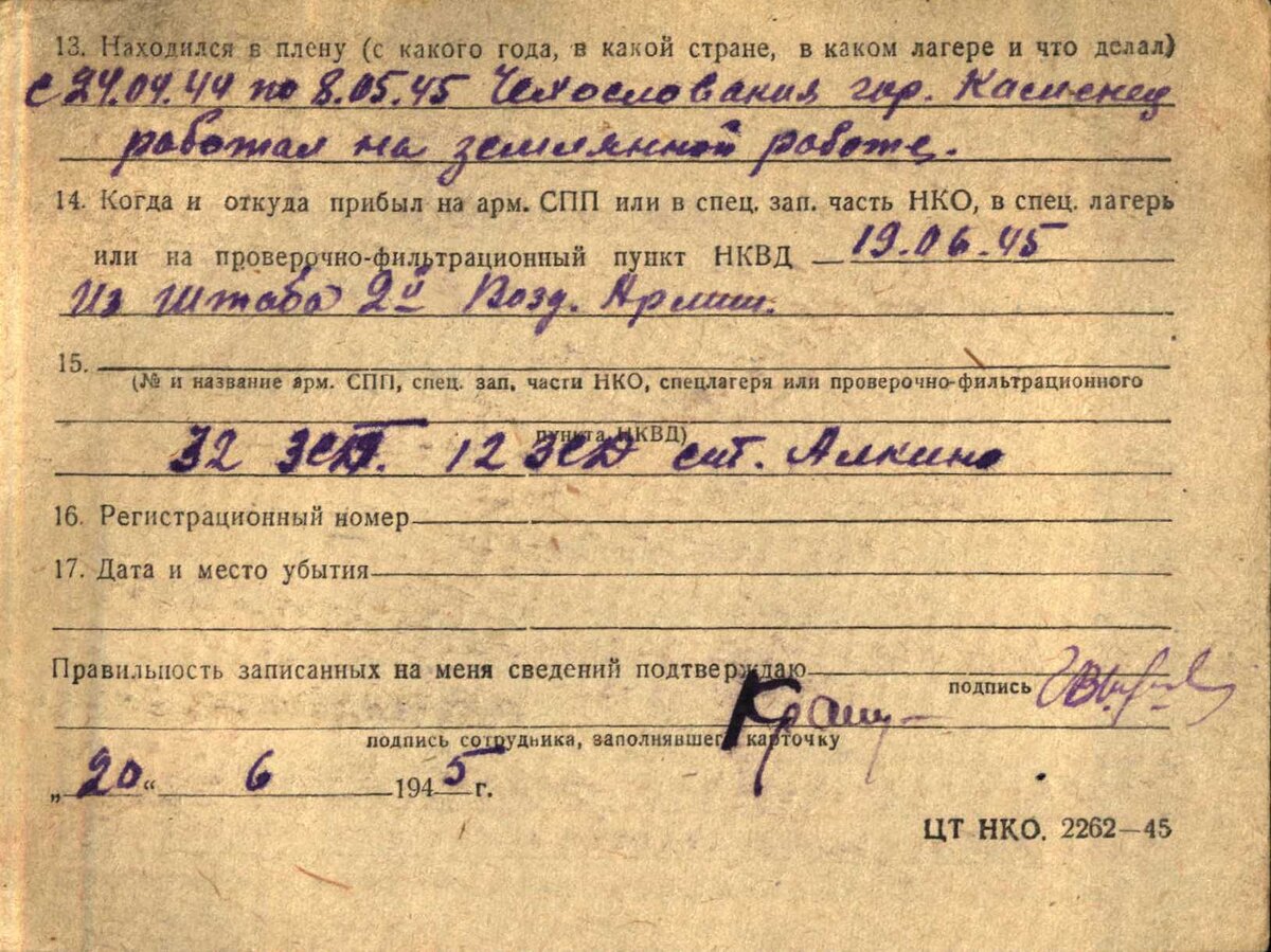 Карточка на военопленного Шульгин №1.jpeg