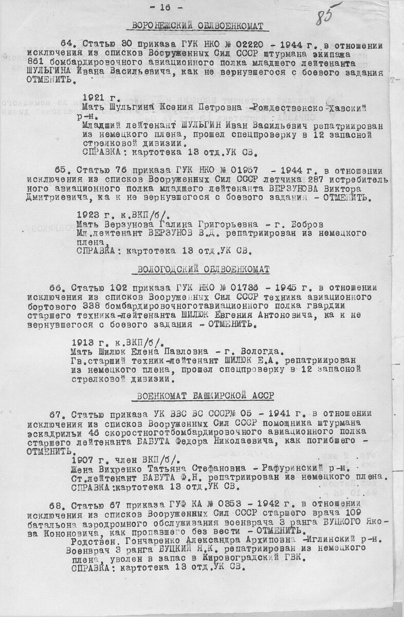 Приказ на летчика Шульгина об отмене.jpeg