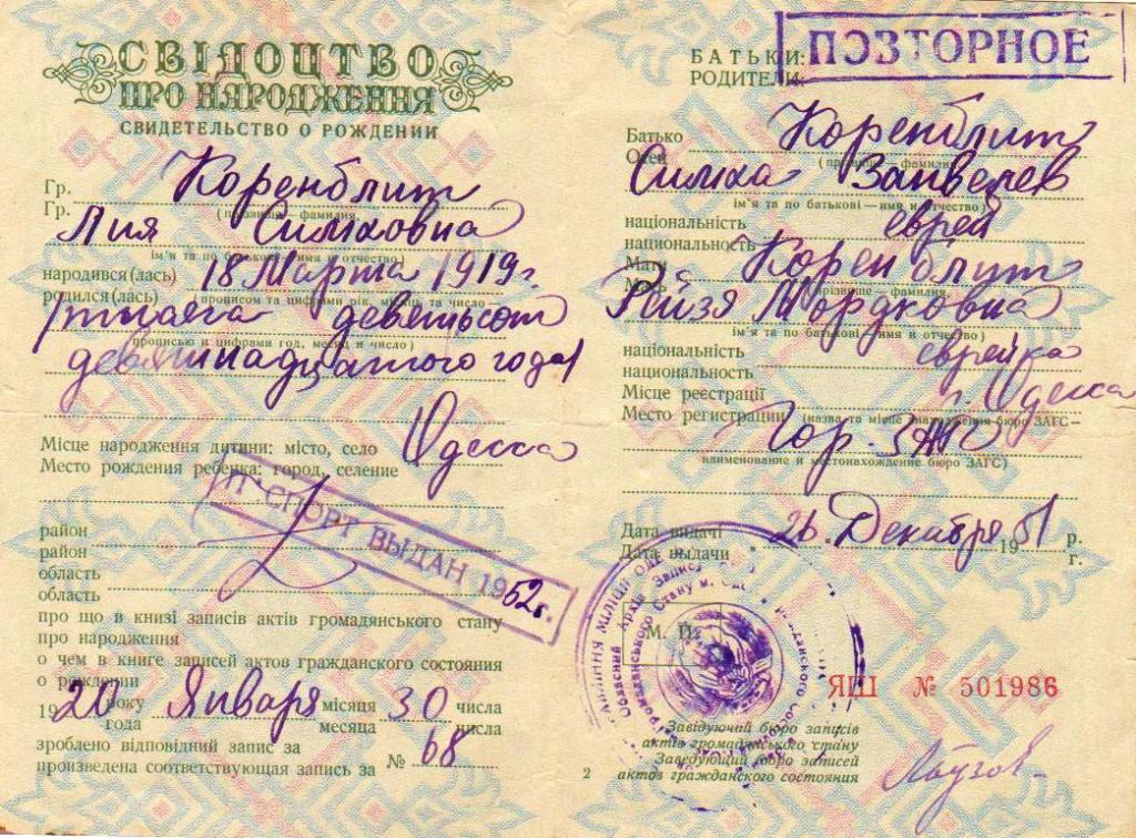 Свидетельство о рождении Коренблит Л.С..jpg