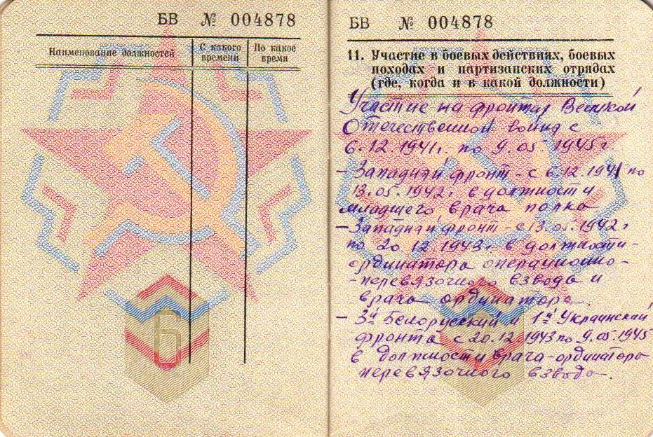 Военный билет Коренблит Л.С. 003.jpg