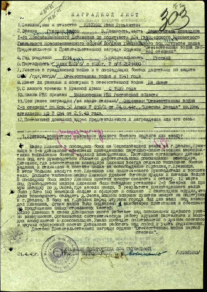 Нагр. лист Кр. знамя Кикенин И.Л..jpeg