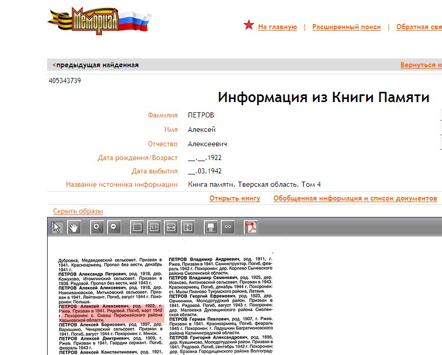 Петров АА.jpg