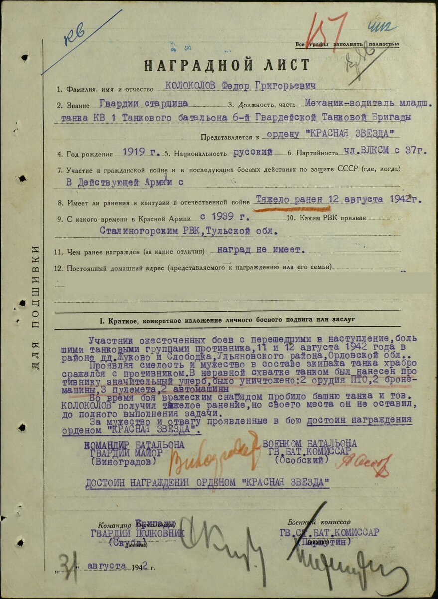 колоколов.jpg