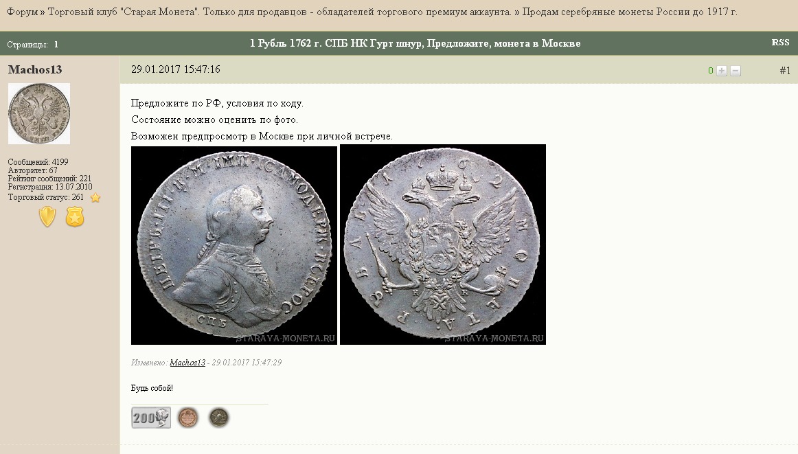 1 Рубль 1762 г. СПБ НК Гурт шнур.jpg