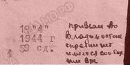 1944 04 18_Владивосток.jpg