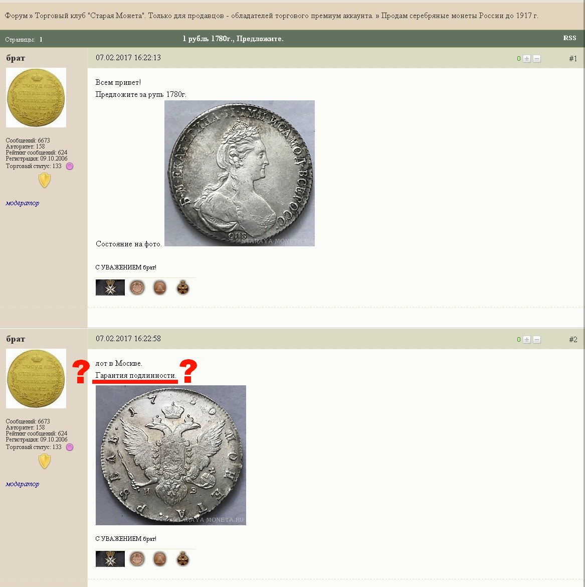 1 рубль 1780г., Предложите.jpg