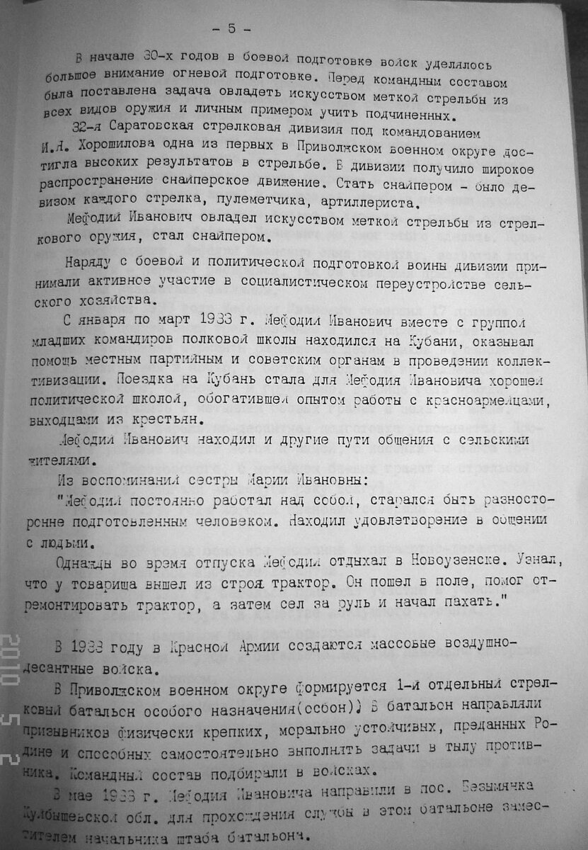 Воспоминания Шилина_МИ (5).jpg