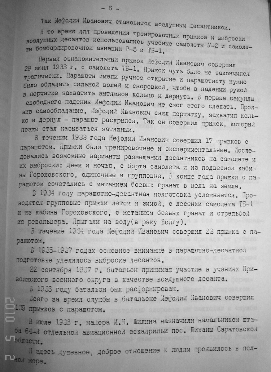 Воспоминания Шилина_МИ (6).jpg