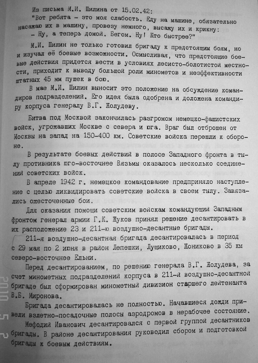 Воспоминания Шилина_МИ (10).jpg